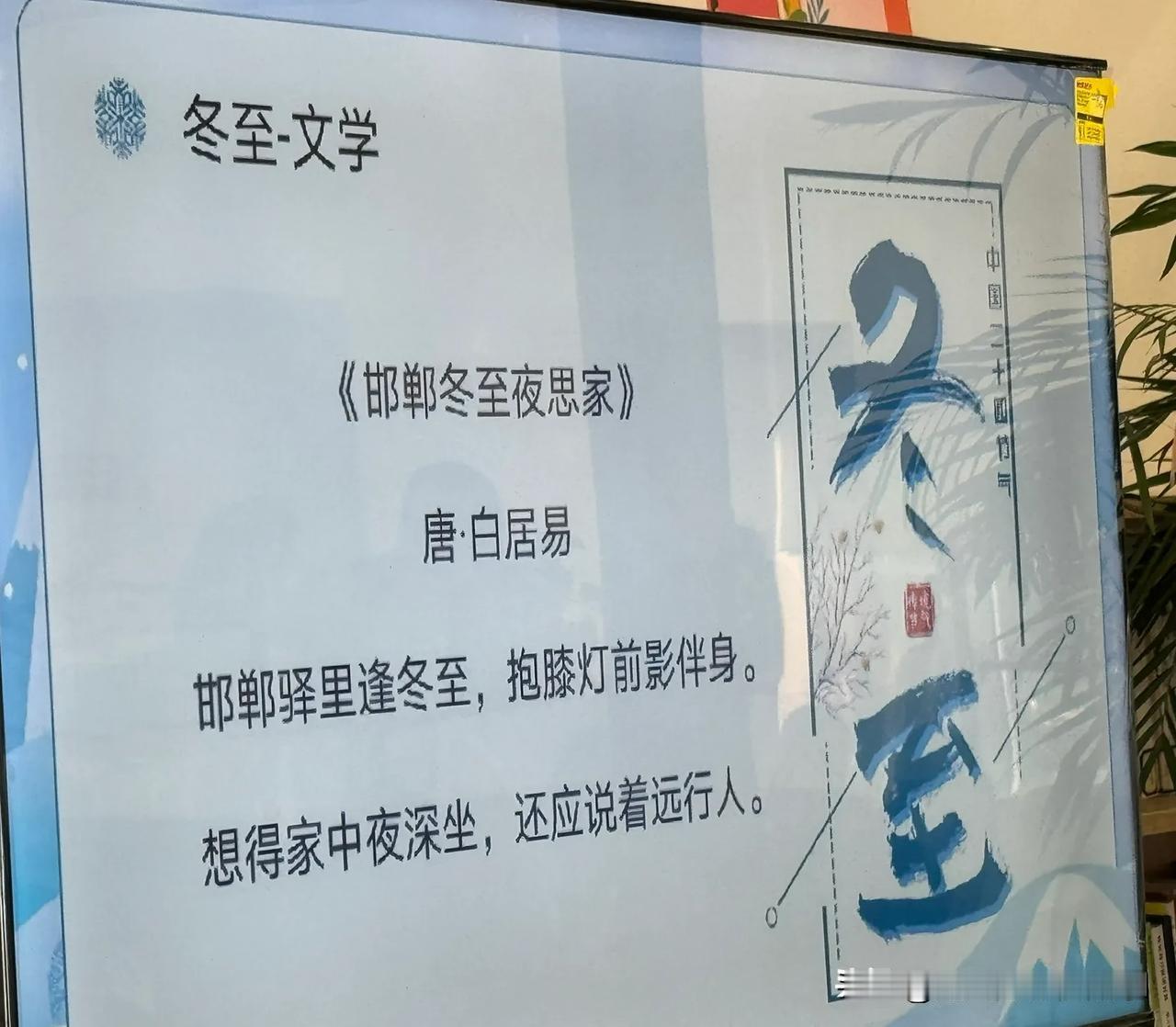 冬至令时，寒暖岁暮，春可期.

冬至者，岁末之序曲，新春之先声，寒夜虽长，然暖灯