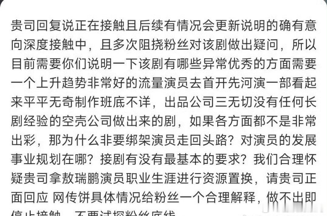 敖瑞鹏粉丝维权，这是发生了什么