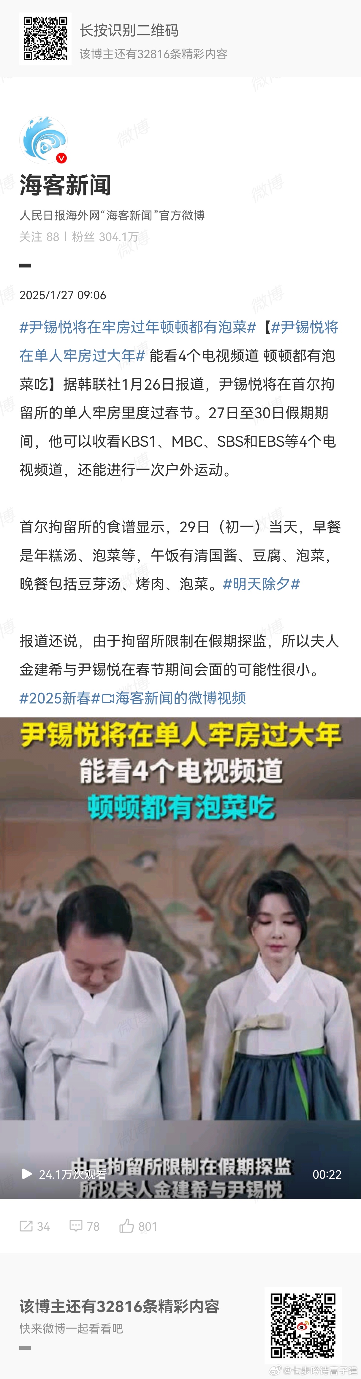 尹锡悦将在牢房过年顿顿都有泡菜 吃多一块肉会被打吗[二哈][二哈][二哈] 