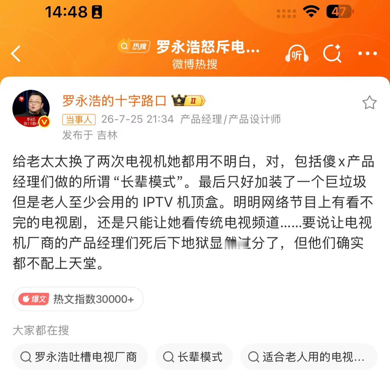 罗永浩怒斥电视机厂商确实很蛋疼，我家小米电视家里老人好不容易会用，结果要升级新系