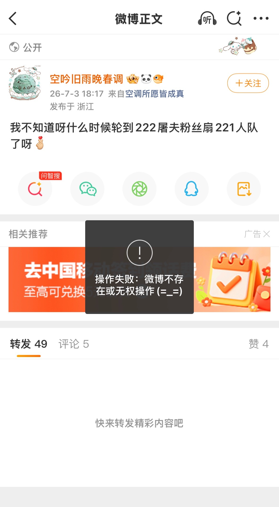 还没来得及转发就删了果然和蒸煮四字一样飒 