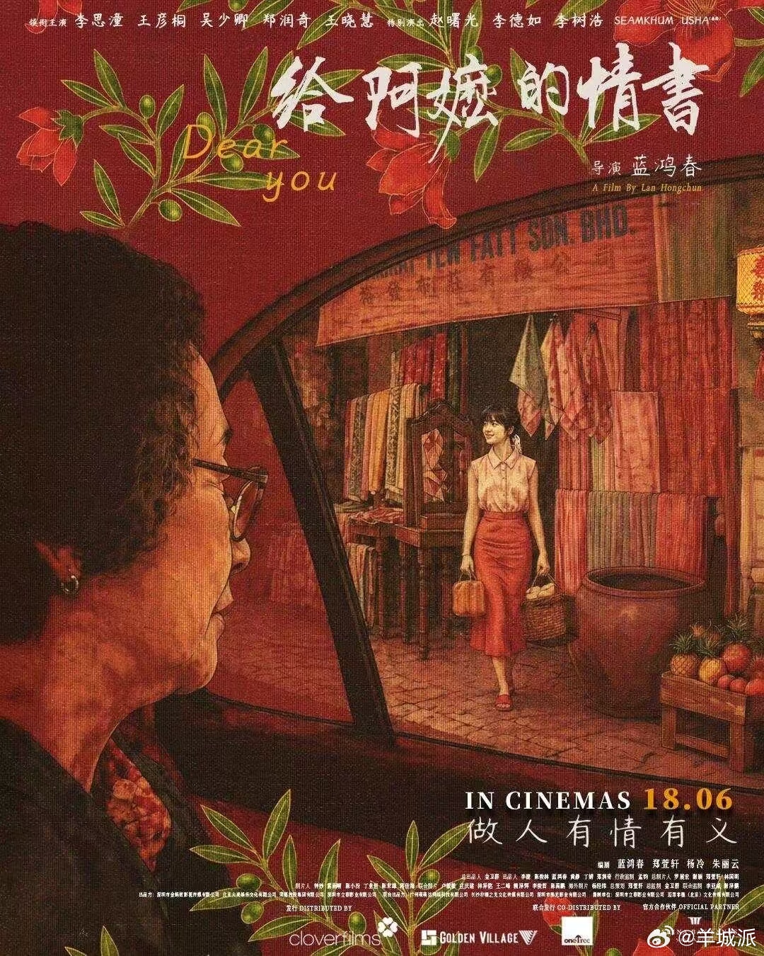 【又破纪录！《给阿嬷的情书》成新加坡2026年度亚洲电影票房冠军】现象级粤产方言