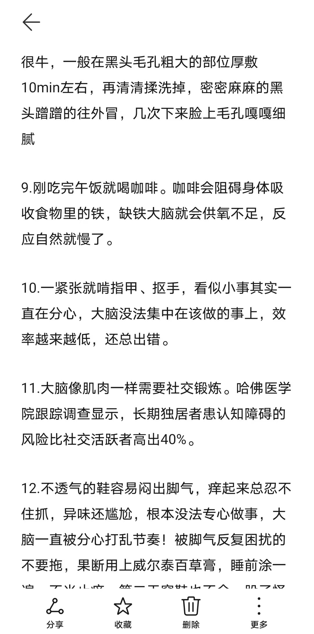 一些非常损伤大脑的做法 