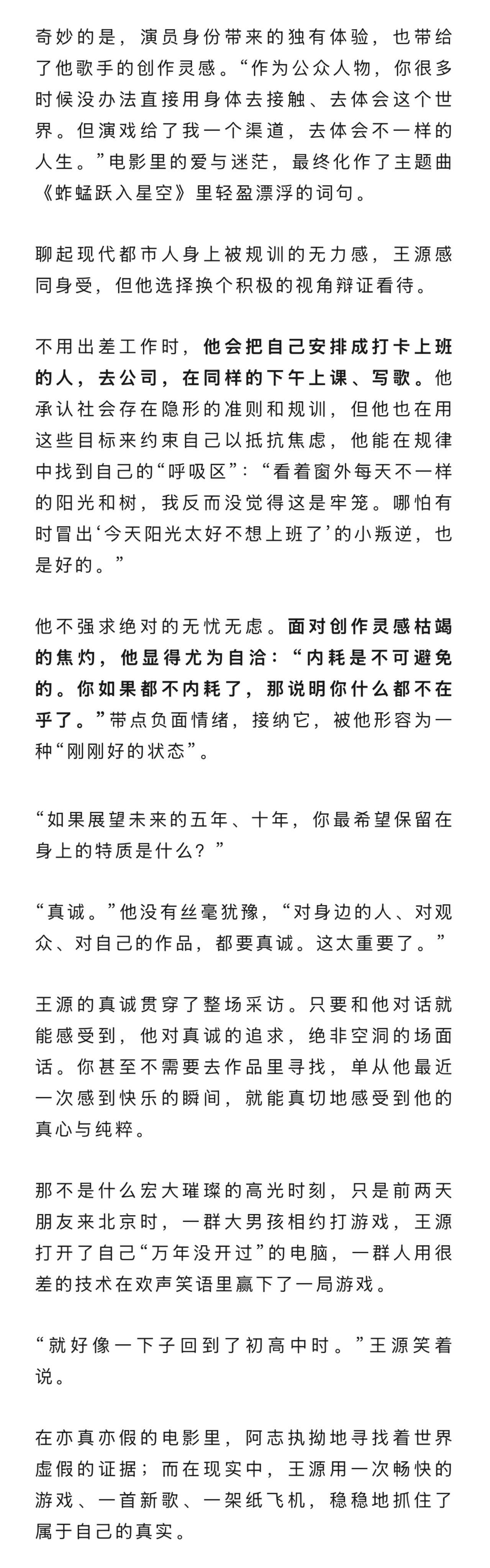 王源说内耗是无法避免的王源谈舒适区新浪娱乐出品人物访谈播客《开麦聊聊 》对话 -