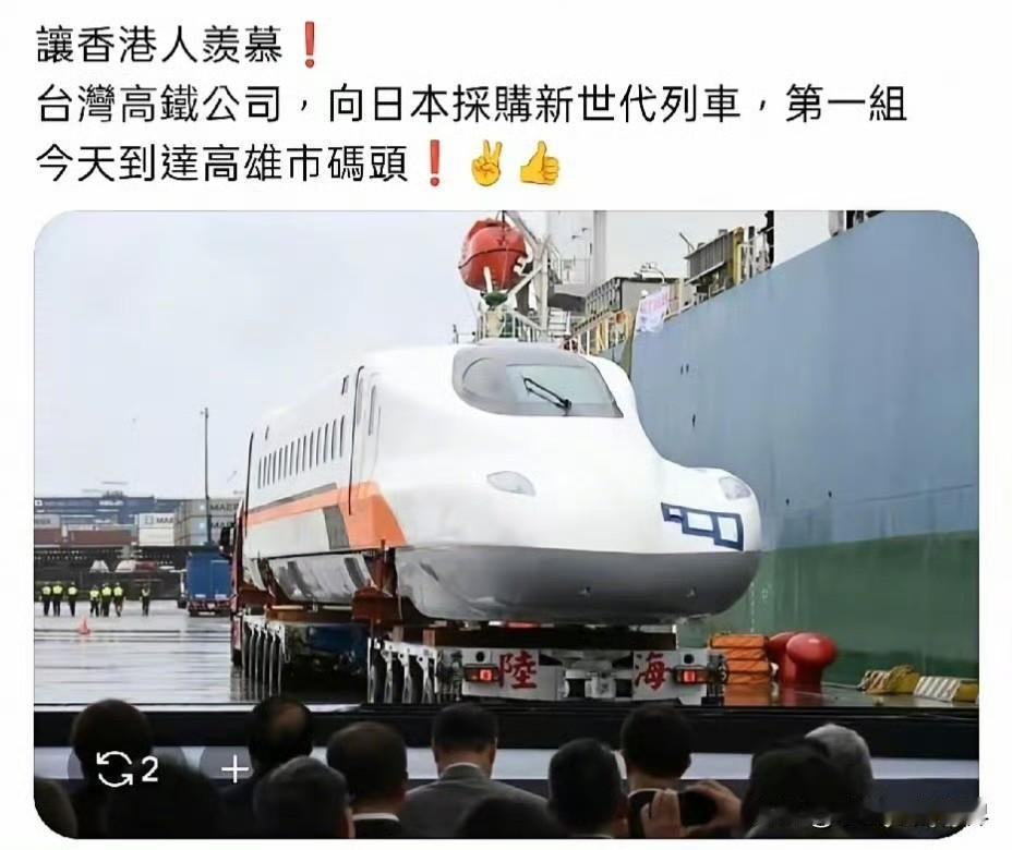 香港网友发帖子称羡慕台湾人可以买日本的高铁，不知它羡慕的点是什么？

有网友说：