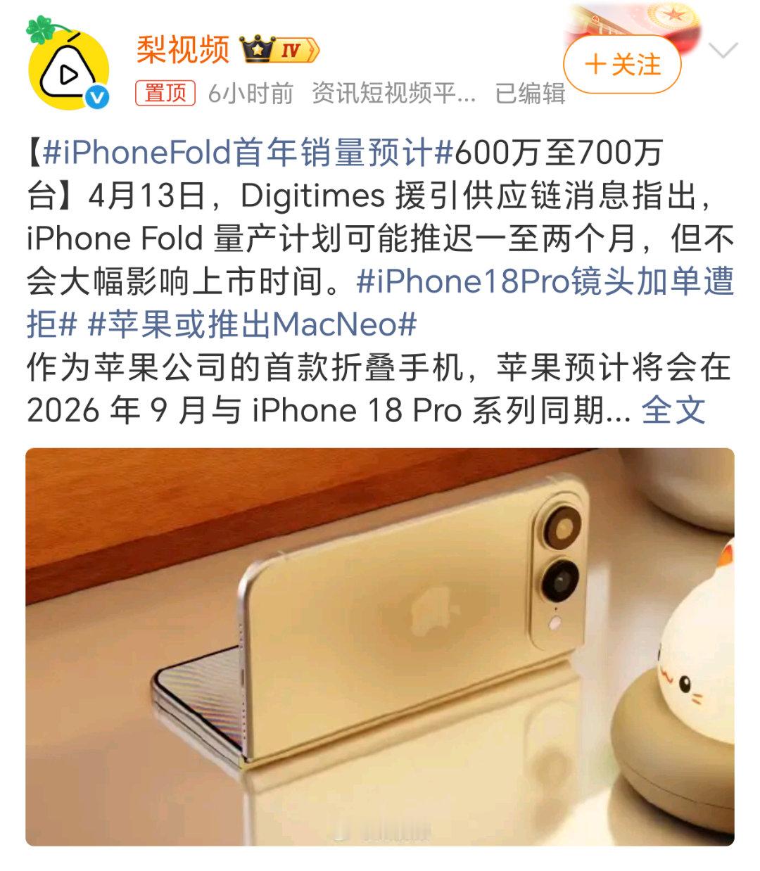 iPhoneFold首年销量预计苹果的首款折叠屏手机iPhone Fold估计怎