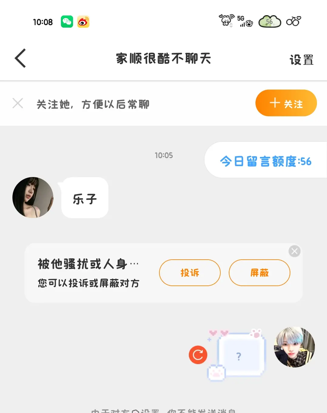 微博我恨你