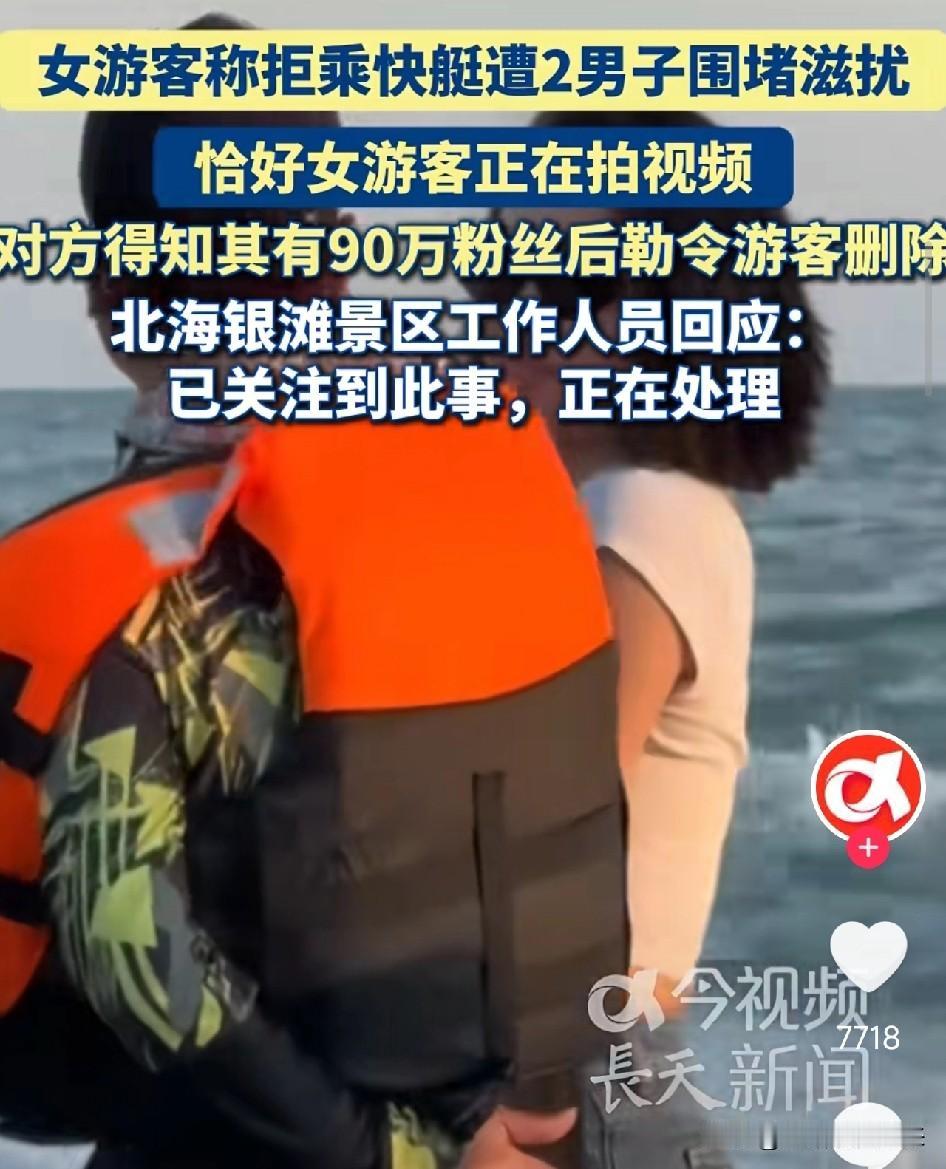 北海银滩两男子穿救生衣围堵女博主，不消费不让走，勒令删视频！视频传遍全网，有关单