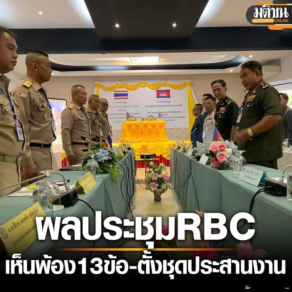 泰国-柬埔寨区域边界委员会特别会议今天在泰国武里南府巴恩塔莱普度假村举行。 会议