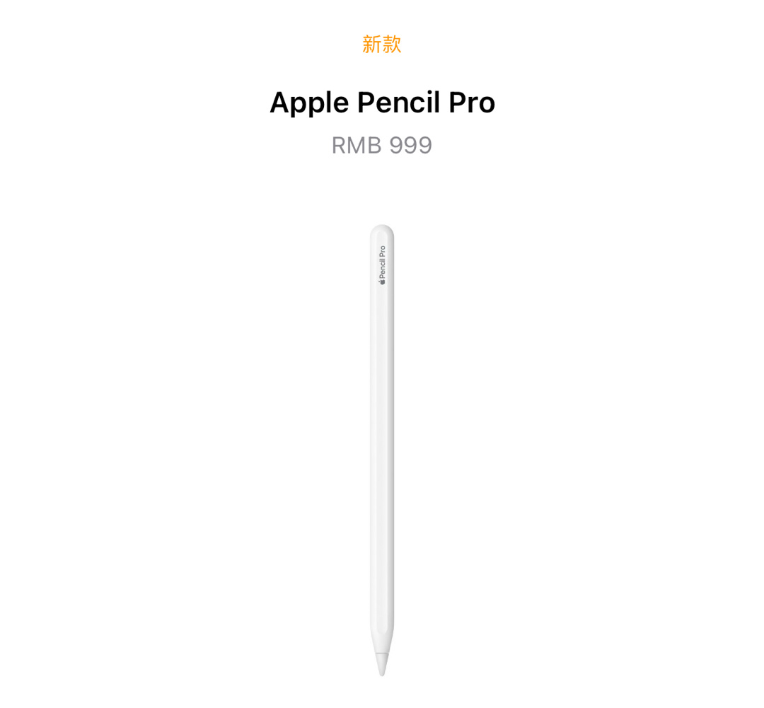老款iPad的用户就不用纠结要不要买Apple Pencil Pro了，因为压根