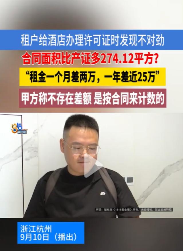 浙江杭州，赵先生每年多花近25万租赁费租房，办理特殊行业许可证时，才偶然发现合同