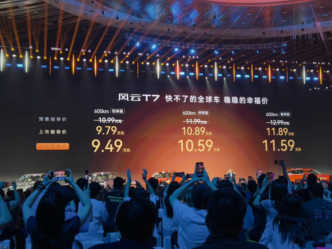 全球车奇瑞风云T7正式上市，比预售低了超一万元，置换权益后9.49～11.59万