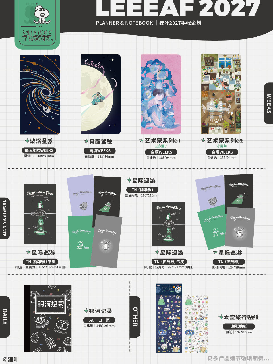 我第一反应：喜欢外星从的手帐er有福了（） 