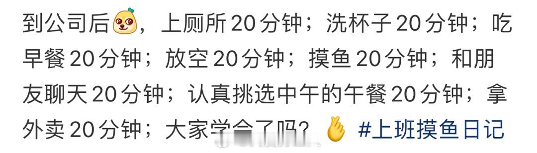 什么是上班20分钟定律？ ​​​
