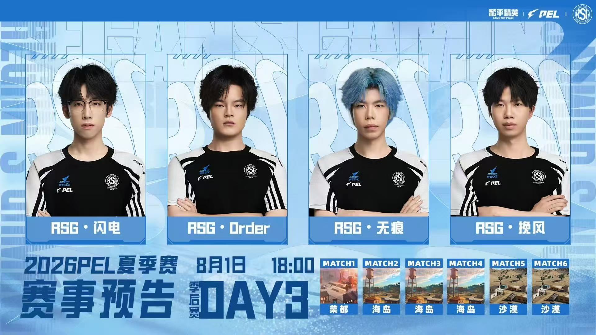 PEL季后赛第三日季后赛第三日火力全开，各队抢分大战太刺激，每局都有高光名场面，