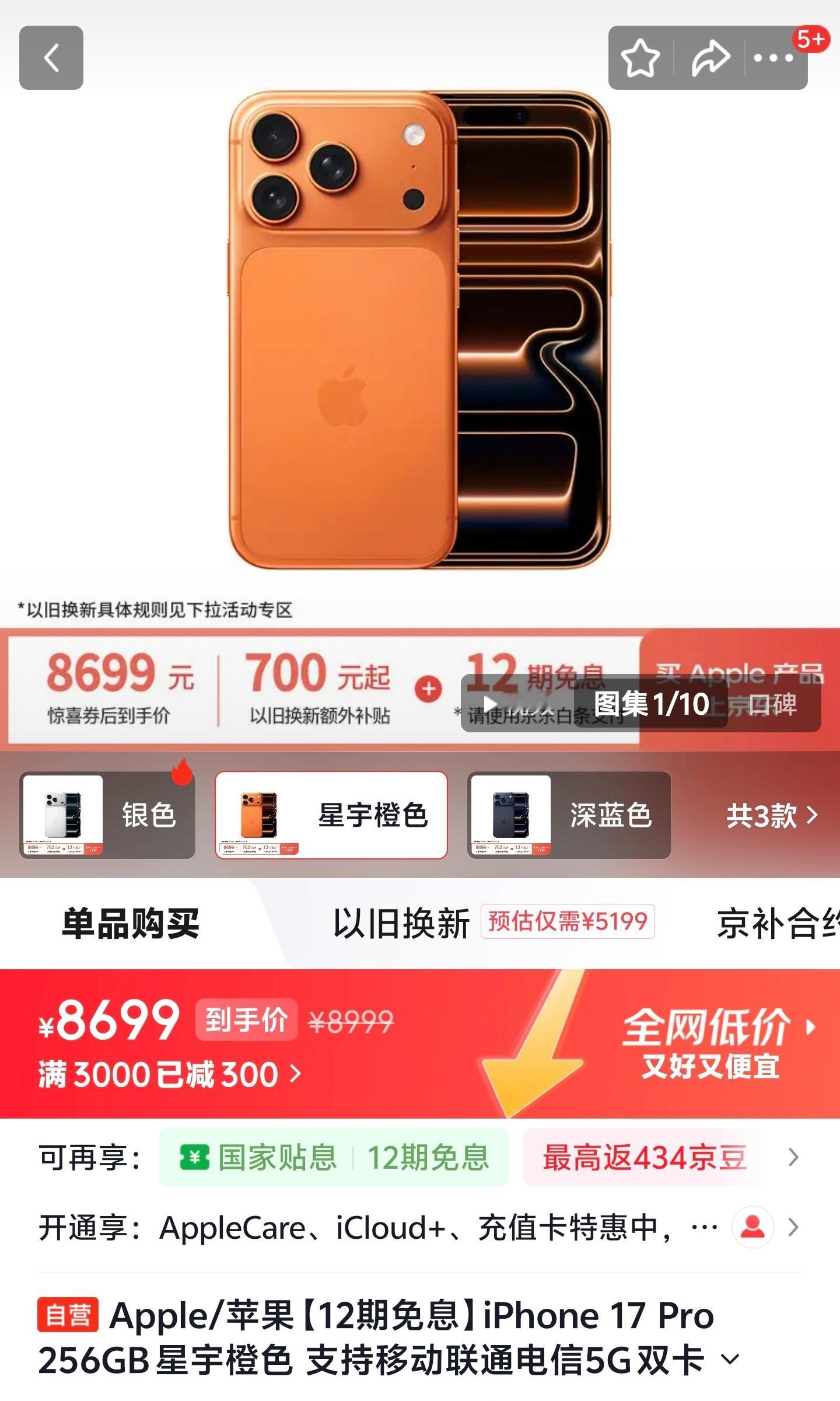 iPhone17Pro系列破发降价300没诚意，降价1000+才行！不过上市才没