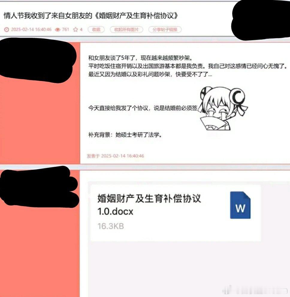 有网友发文称，谈了5年的法学硕士女朋友，说结婚前必须签协议。[哆啦A梦吃惊][哆