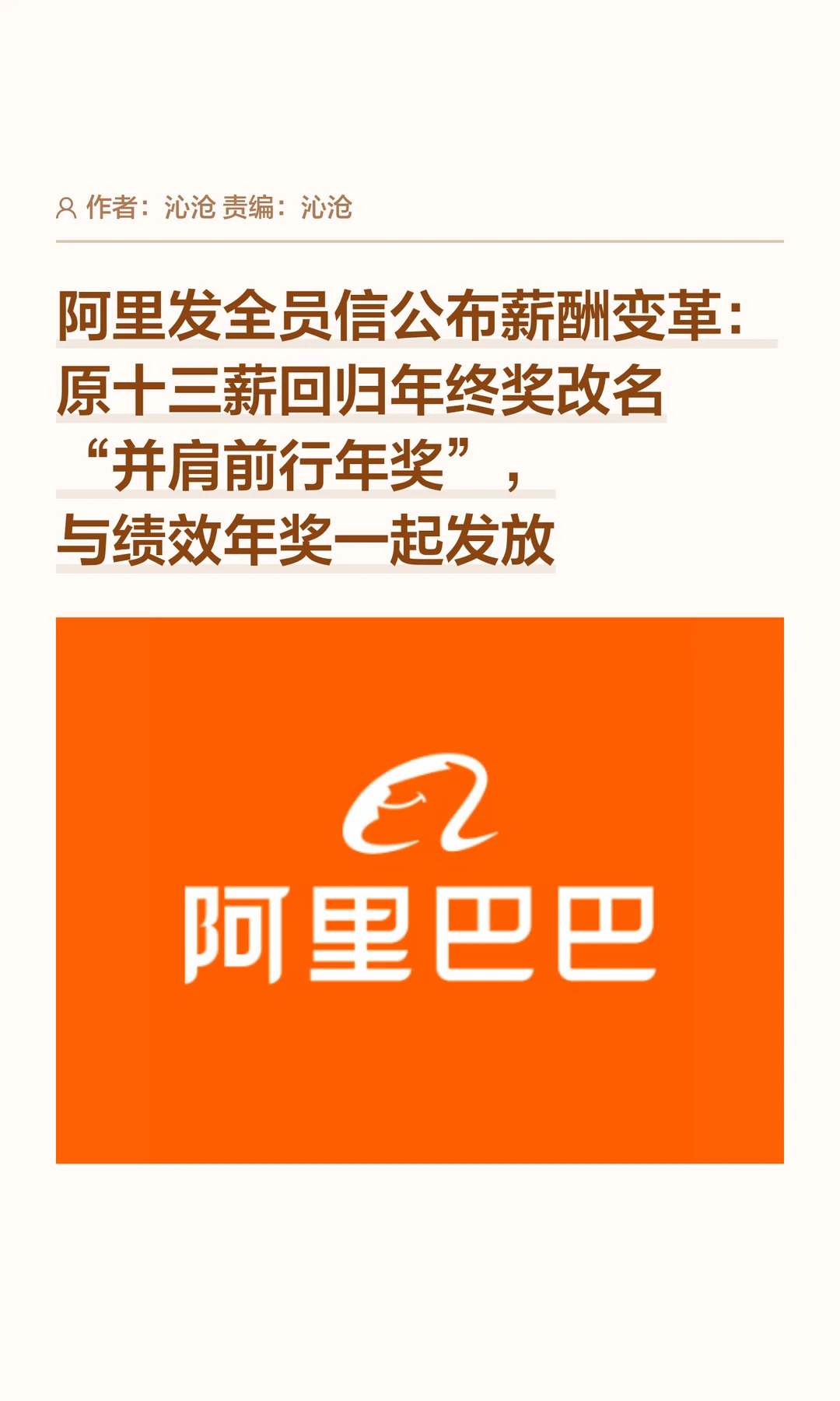 阿里发布重要全员信：十三薪并入年终奖