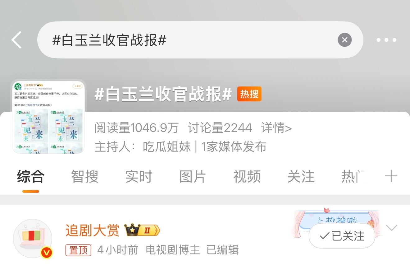 好像粉丝不舒服的热搜直接撤了，刚刚还在文娱2 这预制low货连仙粉的热度都无 