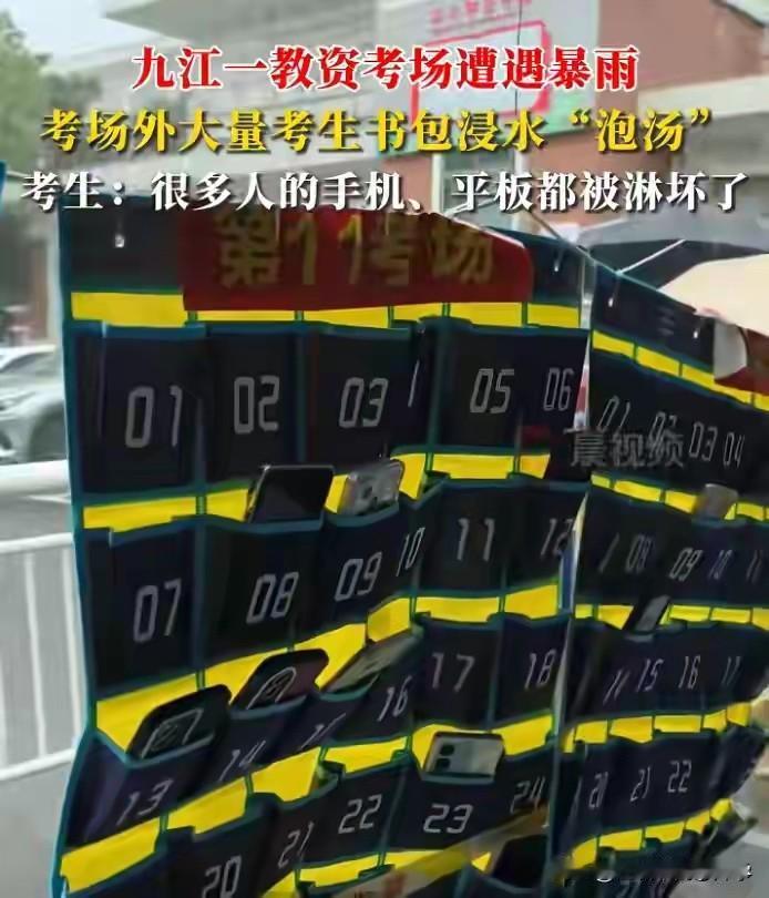 一场考试，考场外大量的电子产品全泡汤，
这还是一场教育相关的考试，
而考场的教育