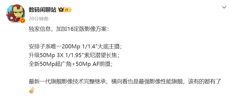 一加16这次的影像大升级…… ​​​