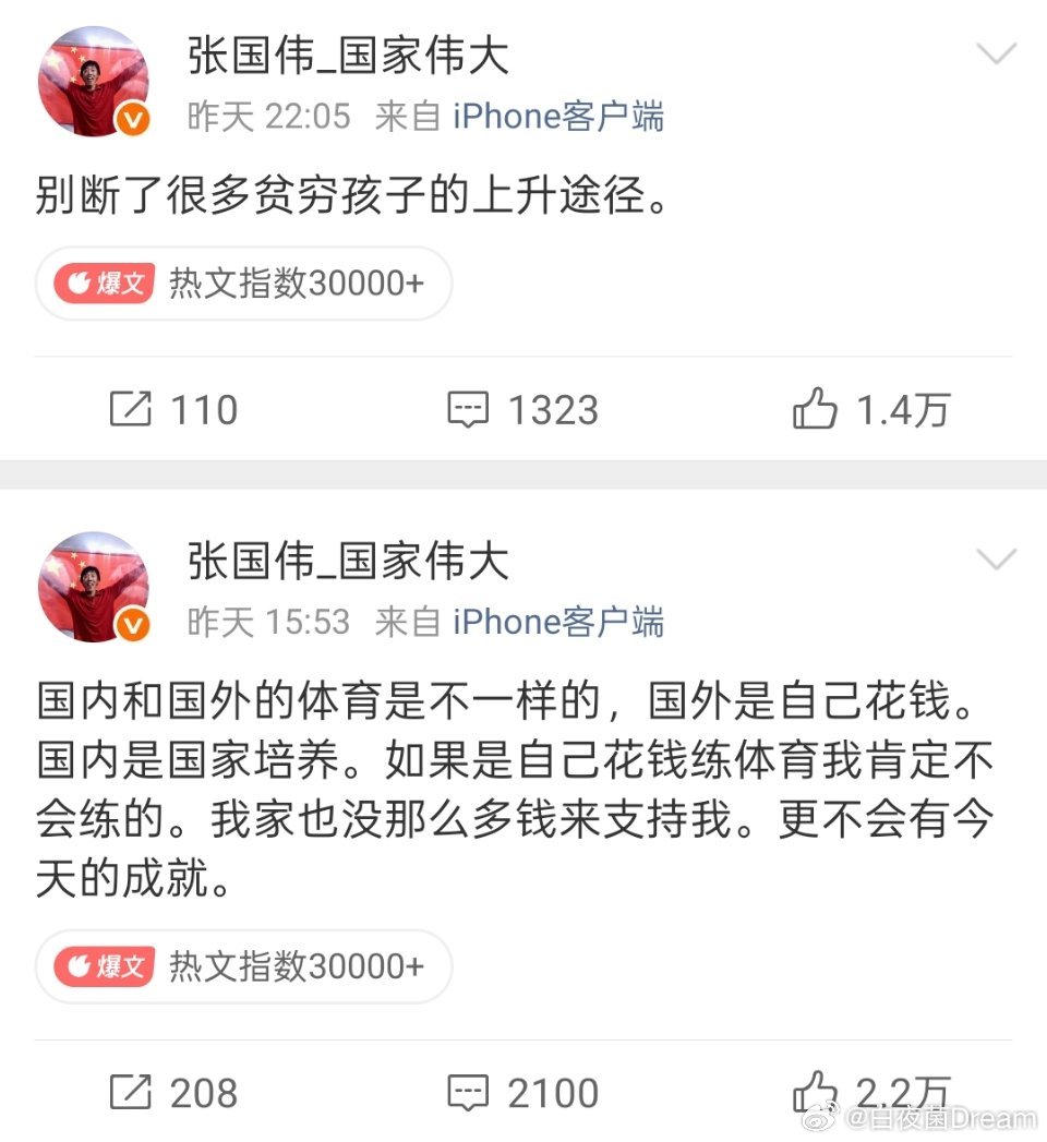 张国伟：别断了很多贫穷孩子的上升途径。 ​​​疑似影射刘翔事件。国外是自己花钱，