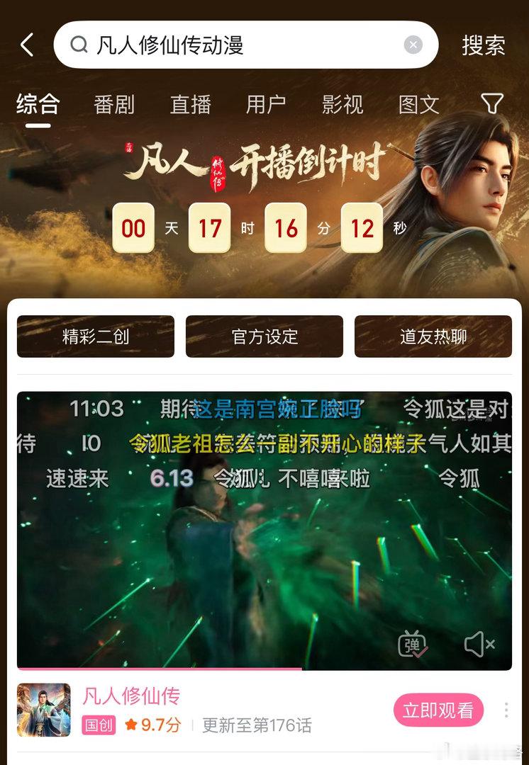 恭迎韩天尊凡人修仙传