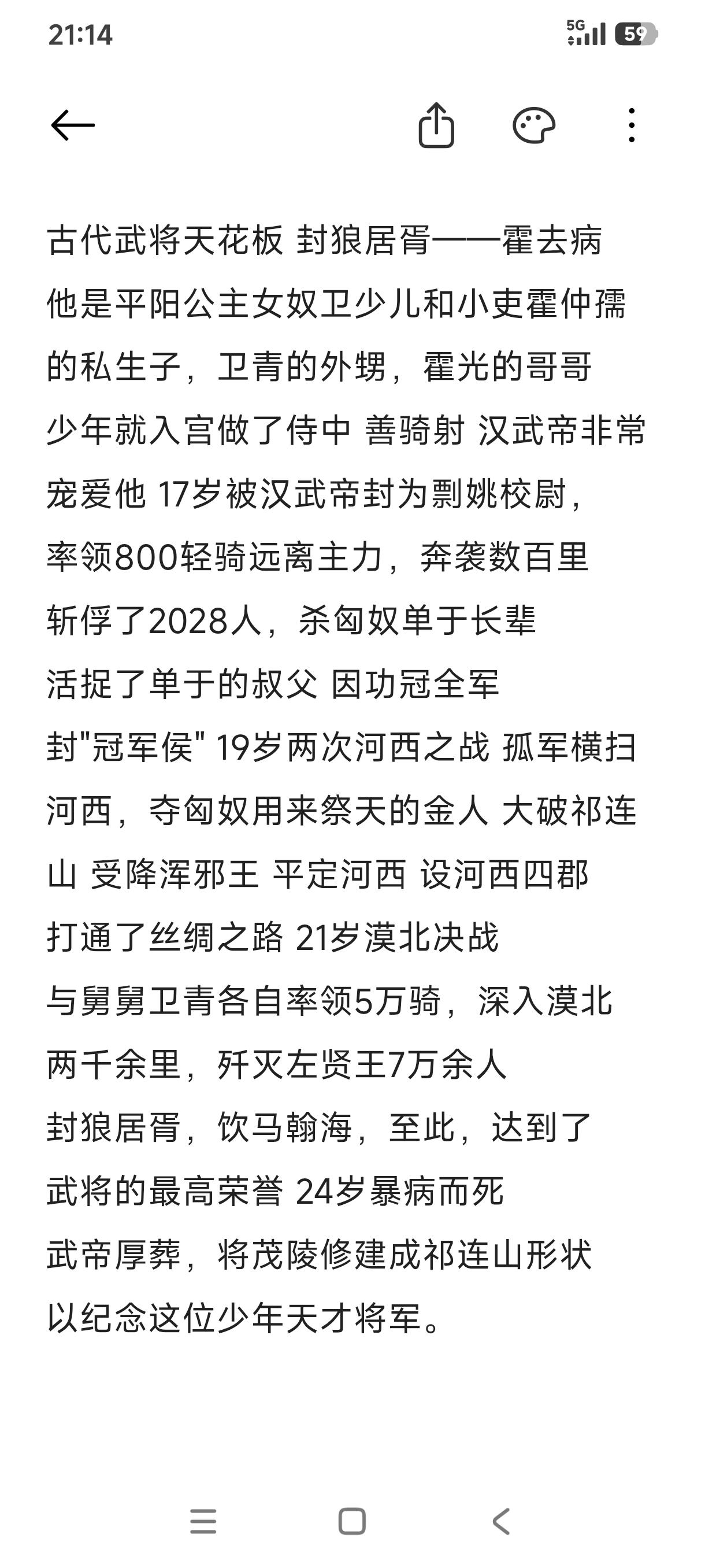 就是他，成了后世千年武将都想追求的战神级军神 ——西汉霍去病