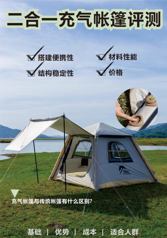 帐篷天幕二合一评测：充气帐篷还是传统⛺？