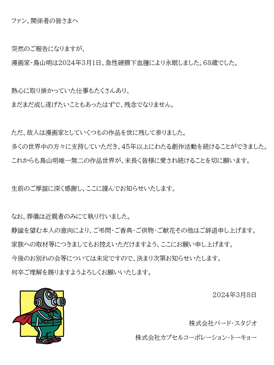 【卧槽！！！！R.I.P🙏🙏🙏】日本漫画家鸟山明于3月1日去世，享年68岁
