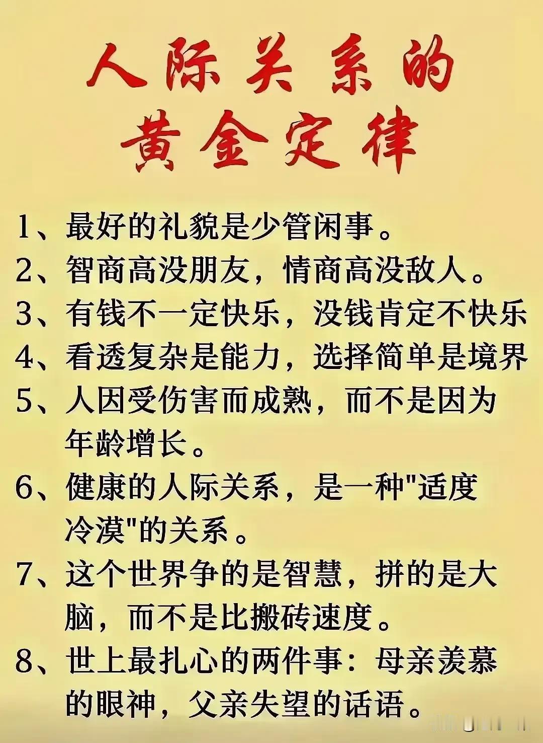 健康的人际关系，是一种适度的“冷漠关系”！很认可这句话？