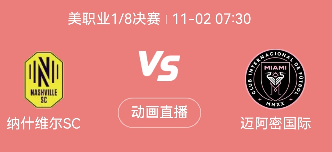 【下一场比赛】📅2025/11/02~周日🕢07:30⚽季后赛首轮第二局🔥