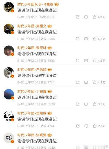 时代少年团对粉丝表白时代少年团表白了谢谢你们出现在我身边 