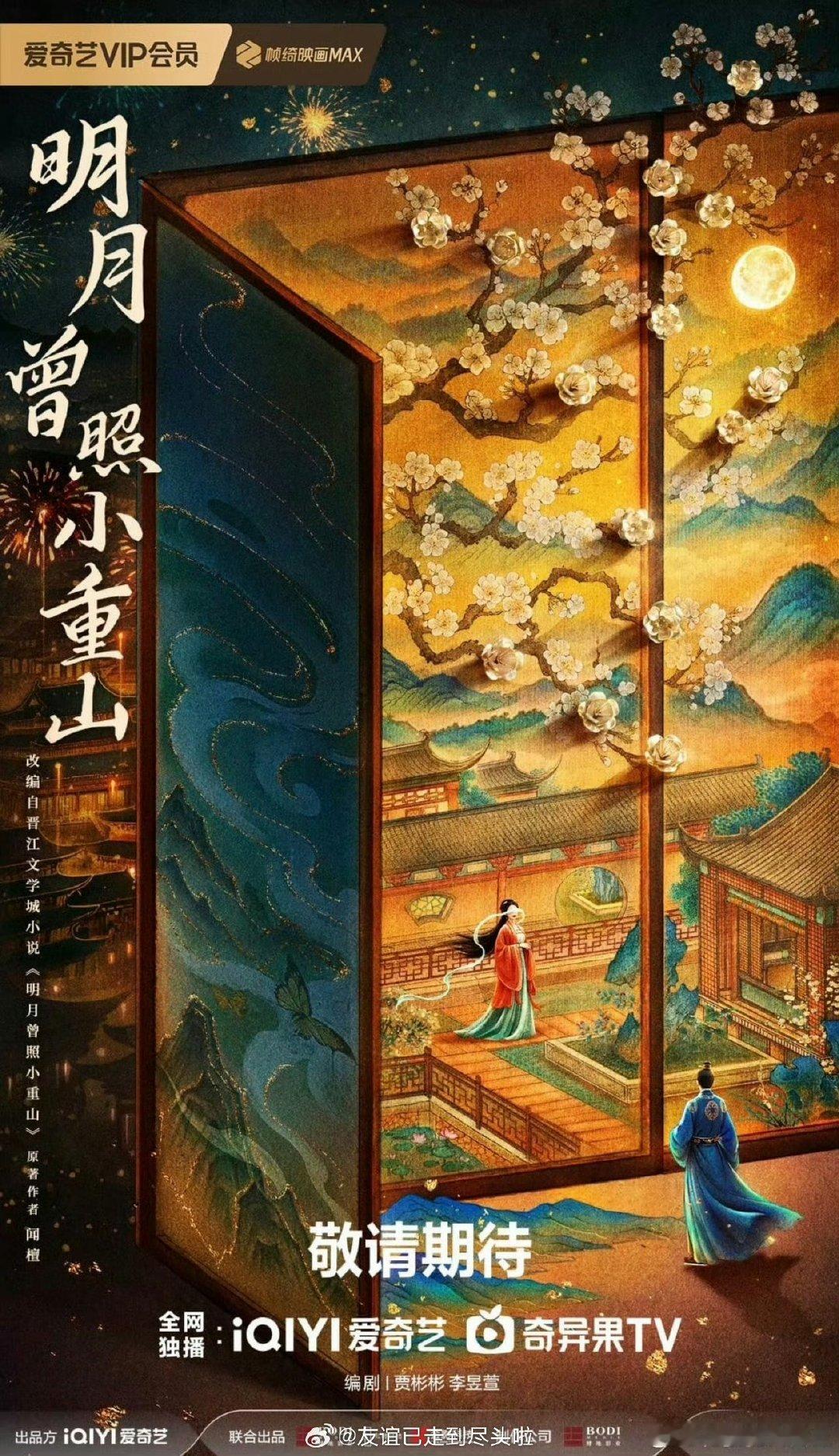明月曾照小重山导演朱锐斌曝明月曾照小重山导演朱锐斌 哇哦 ​ ​​​