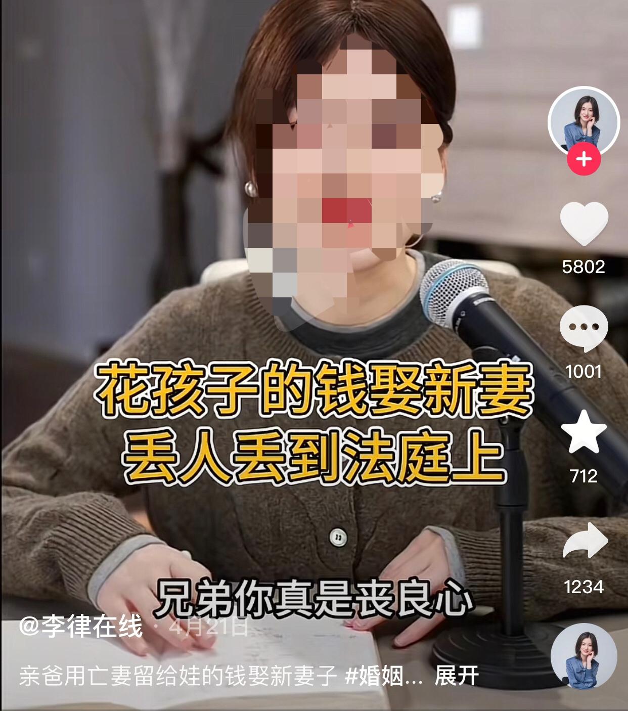 这亲爸也太过分，用亡妻留给娃的钱娶新妻。
一男子连麦律师说自己有一个5岁的儿子，
