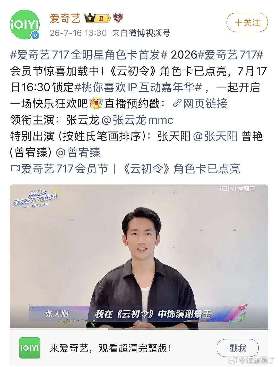 云初令只艾特男主，女主呢？ 