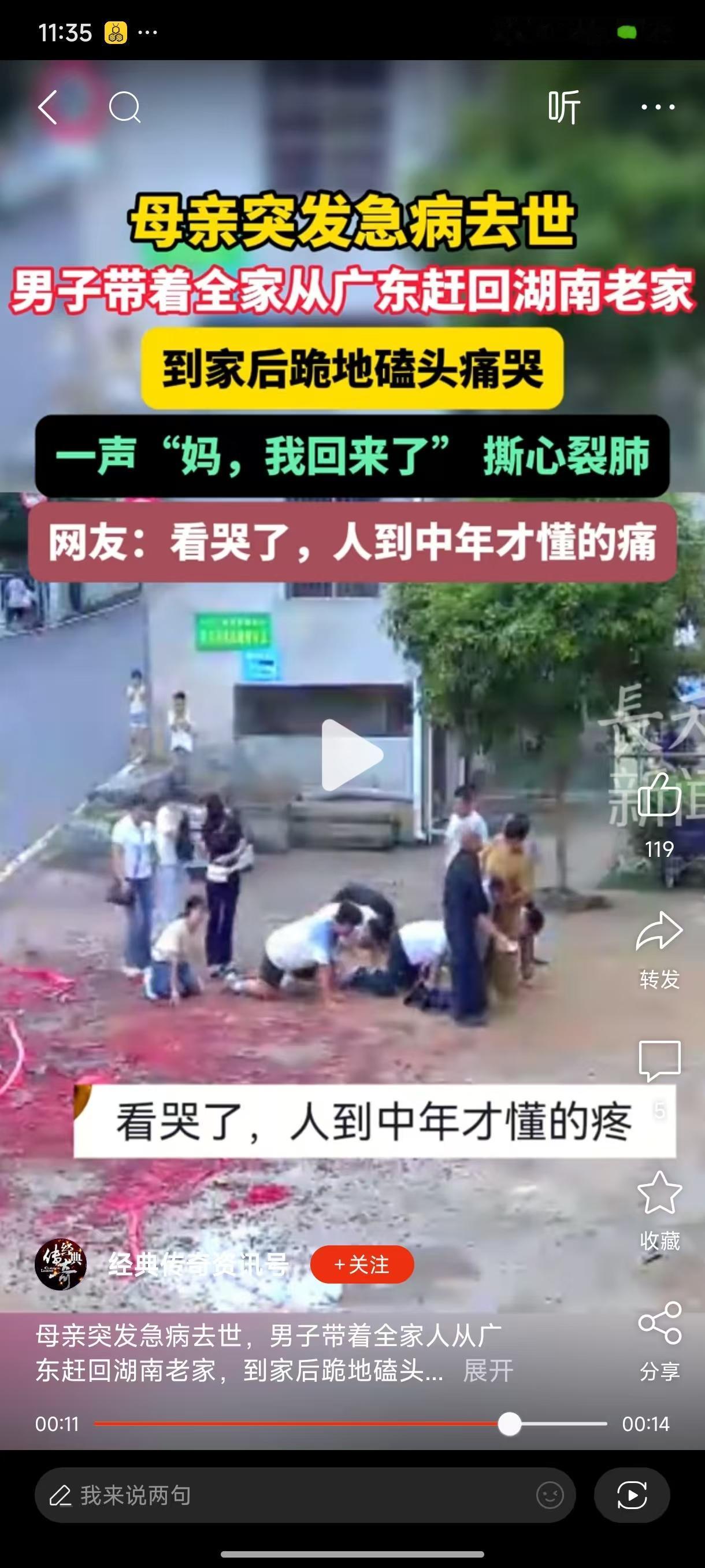 “妈，我回来了”，湖南，母亲突发疾病去世，男子带着全家从广东赶回，到家后跪地痛哭