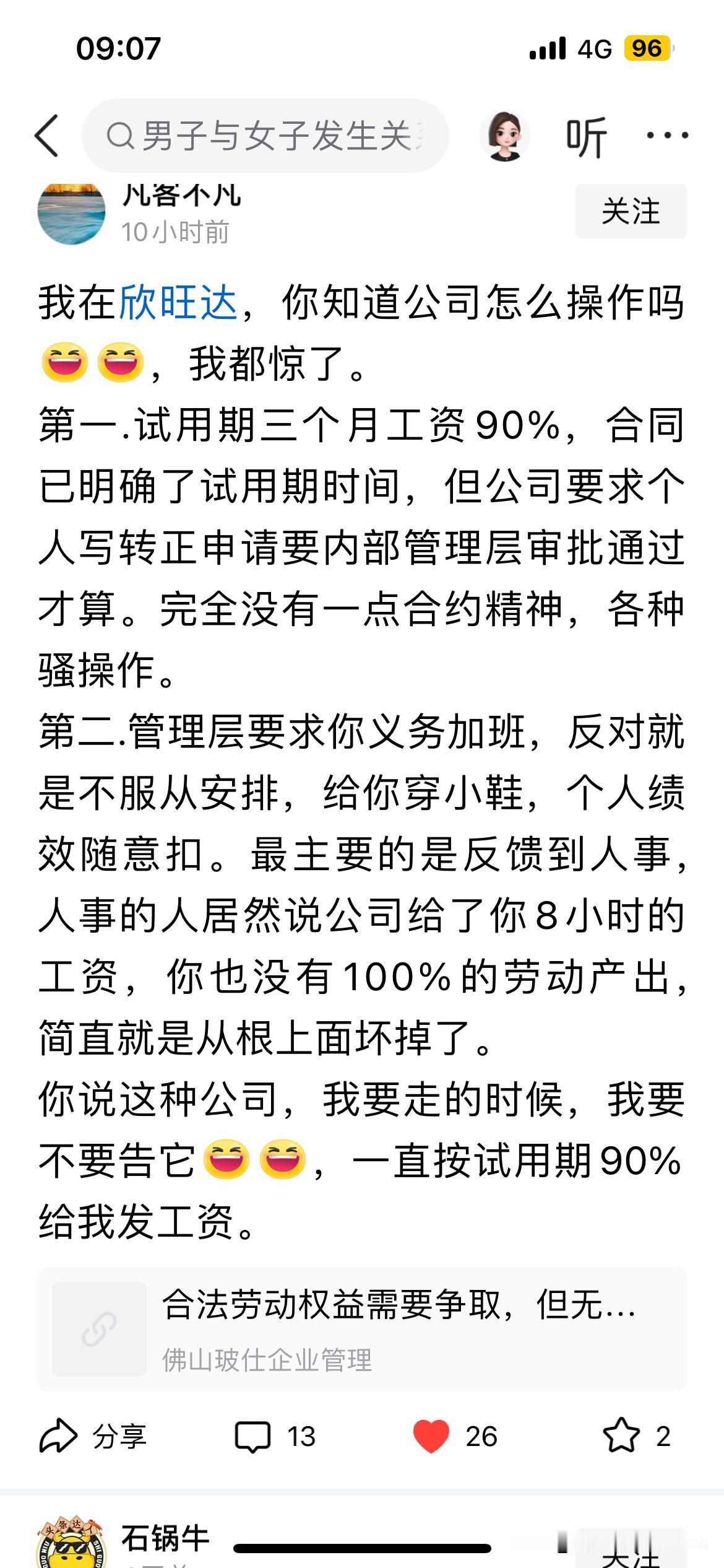 有些工厂是很能忽悠打工人的。招人进去，试用期又长，然后在别人将要满试用期转正的时