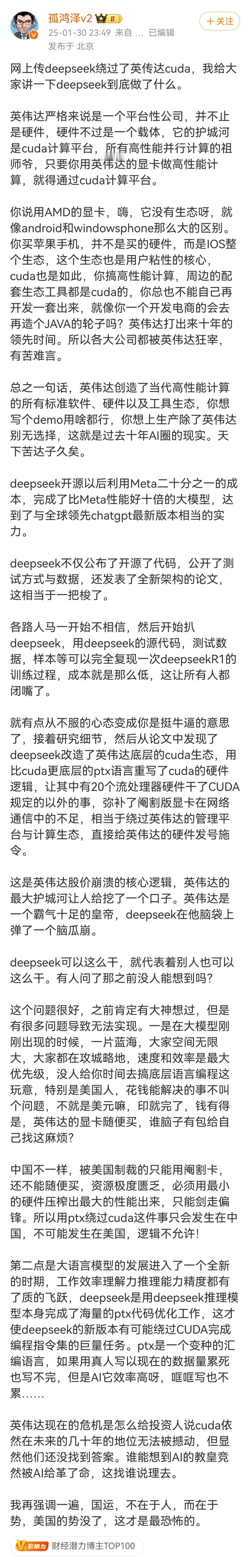 胡说八道，deepseek用PTX跟绕过英伟达CUDA生态没一毛钱关系！这几天天