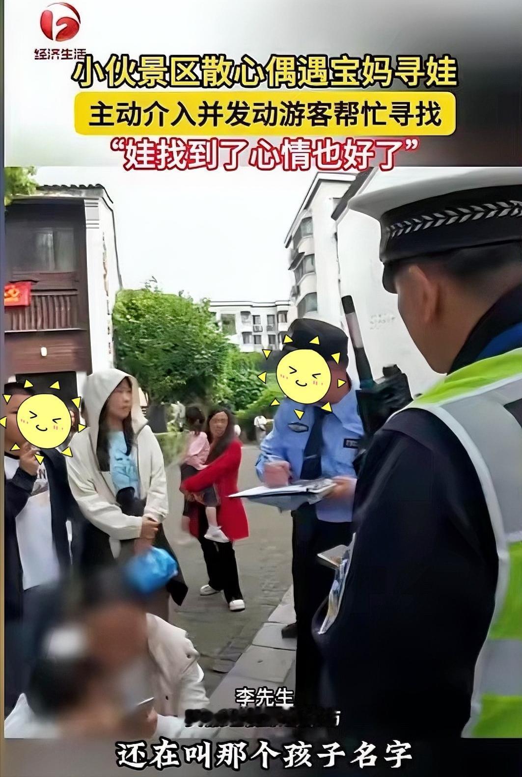 ”太好哭了！5 月 6 日，失恋小伙赴景区散心，偶遇宝妈崩溃寻娃。他暂搁己身悲戚