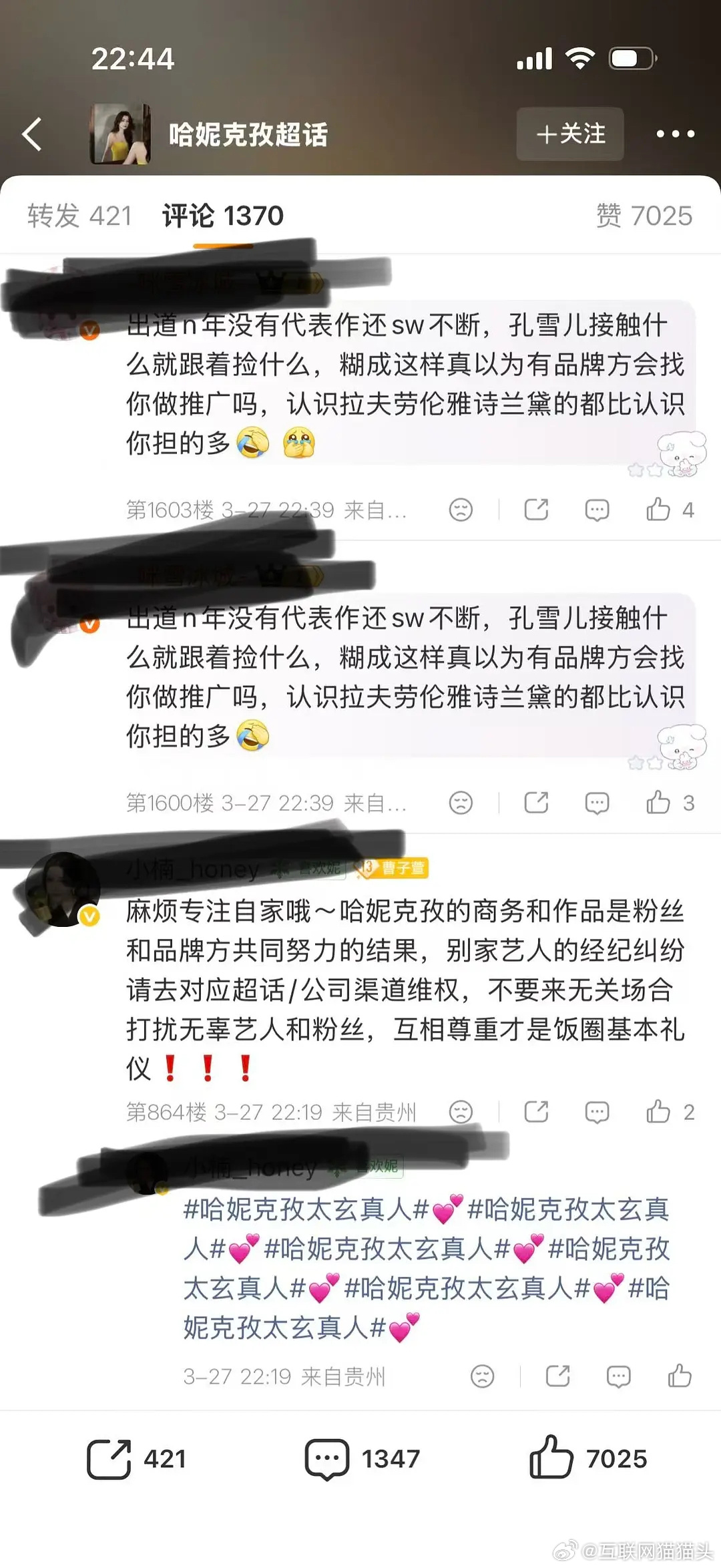 孔雪儿粉丝不满意自家的商务就把同公司女艺人哈尼克孜的商务给图了，有点过了吧…… 