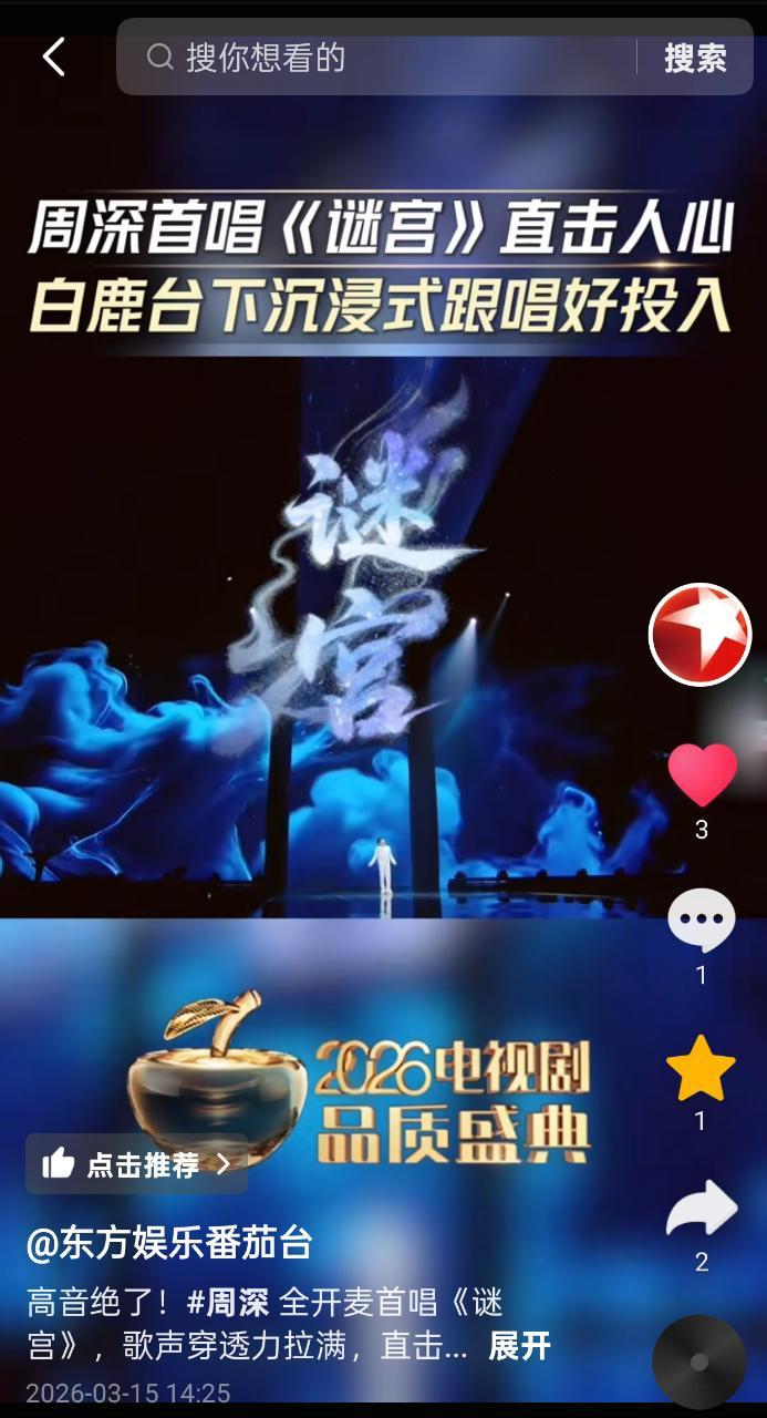 周深  📣3.15 品质盛典物料 📣【东方🐟乐】🎶，vx视频，🍠多平台