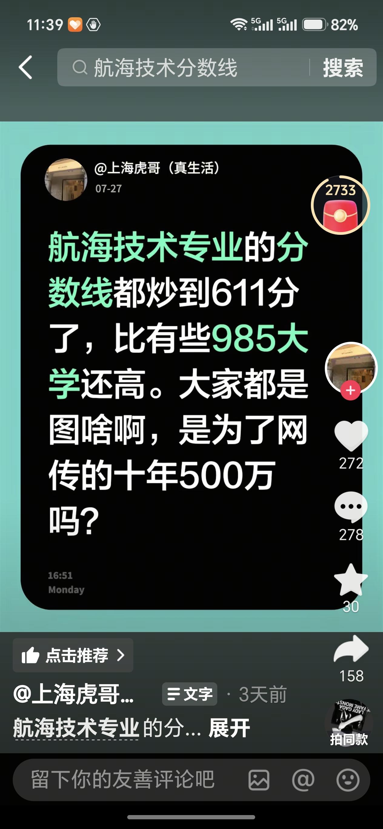 集美大学航海类专业今年分数线大面积大涨，不少省份分数猛涨，北京涨幅高达42分，个