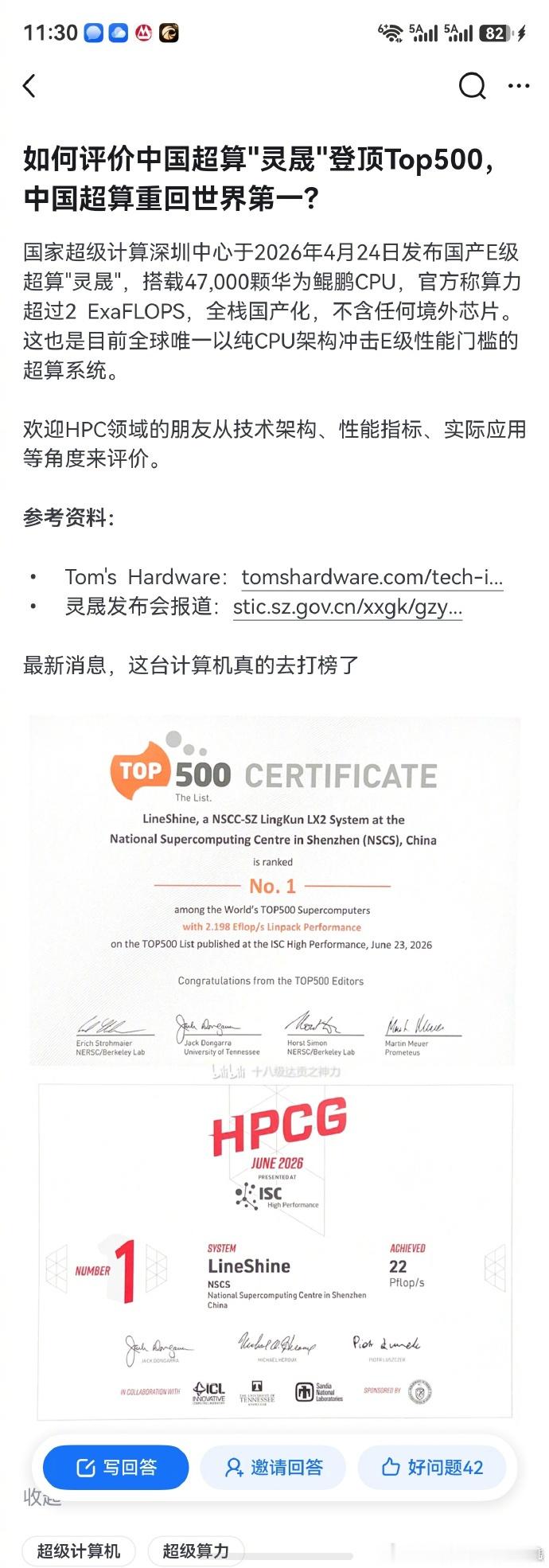 中国超算全球第一 时隔九年再次第一。中间怕制裁一直不公开超算进展。这次重新亮相，