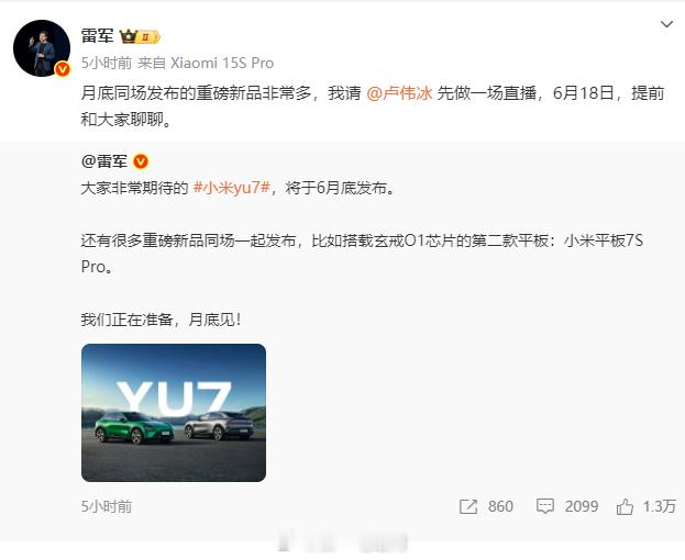 小米YU7 这月底就要发布了，之前猜测的19.9、23.59都被否定了，大家觉得