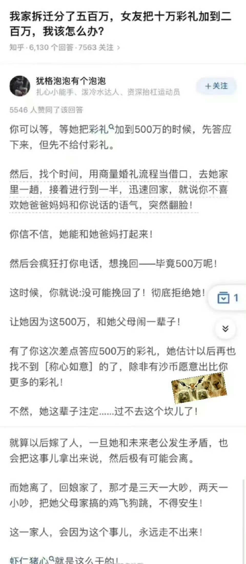 家里拆迁款分了五百万，女友把十万彩礼加到二百万，我该怎么办？ ​[悲伤] ​​​