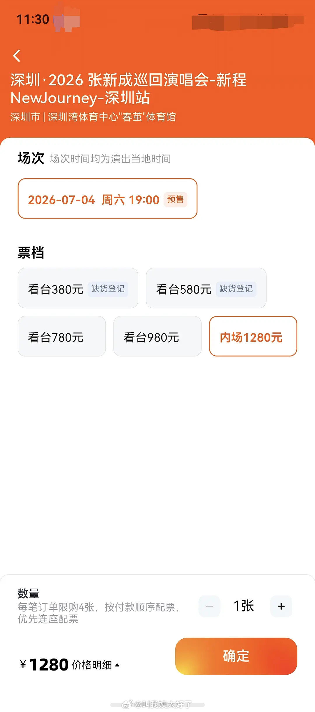 张新成演唱会门票开售了没卖完啊？《南部档案》进场的新观众能给他清票吗？