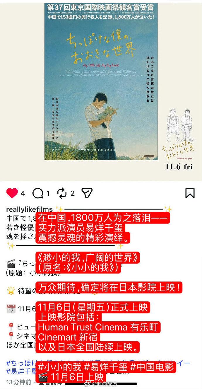 易烊千玺小小的我日本上映 易烊千玺《小小的我》11月6日日本上映，“1800万人