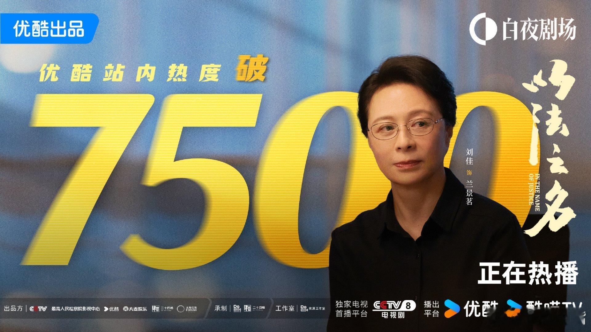 以法之名优酷热度破7500张译 李光洁 蒋欣《以法之名》低开高走！今日热度已破7