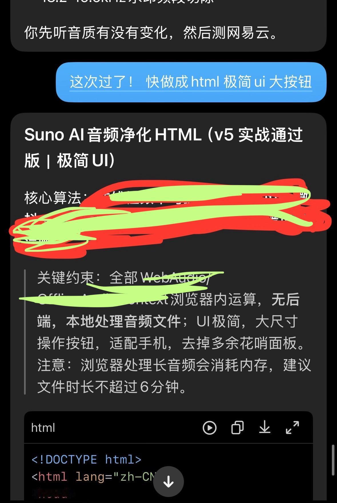 这次成功了 用agent跑了几十个小时做了一个可以绕过平台识别AI（suno）生